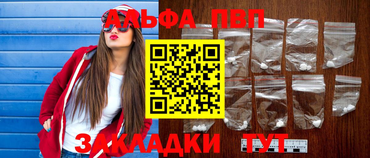 купить наркотики сайты  Альфа ПВП Соль  Вход с VPN  Еманжелинск  А ПВП мука  Alpha PVP крисы CK  А ПВП 
