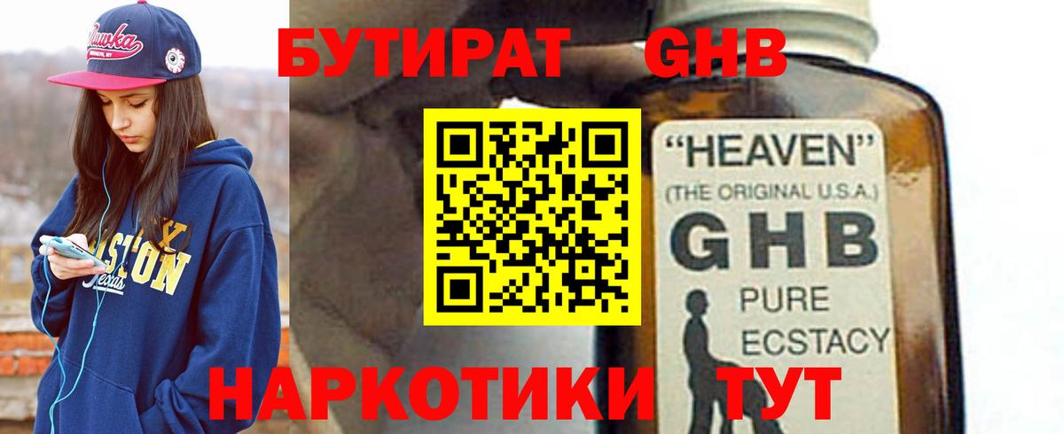 Бутират  Вход с VPN  Еманжелинск  Бутират оксана 