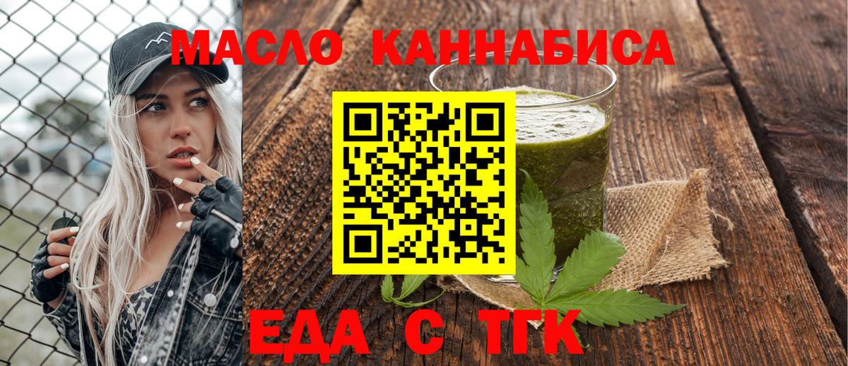 Еда ТГК марихуана  Вход с VPN  Еманжелинск 