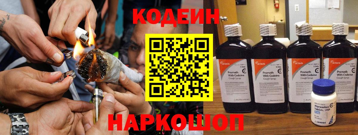 Кодеиновый сироп Lean напиток Lean (лин)  Еманжелинск  Кодеиновый сироп Lean напиток Lean (лин) 