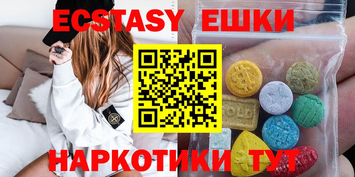 ЭКСТАЗИ  Ecstasy диски  Экстази 300 mg  Вход с VPN  Еманжелинск 