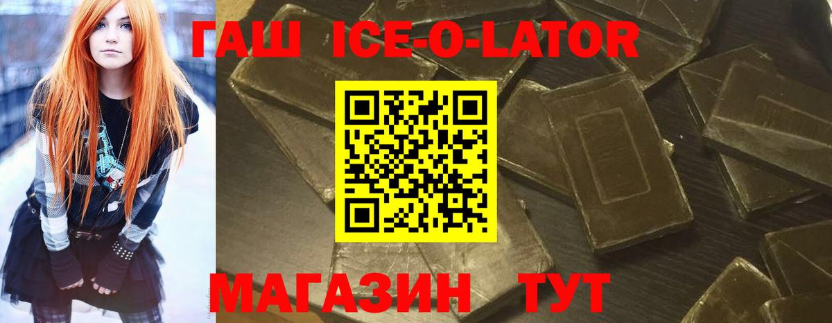 Еманжелинск  где найти   ГАШ  ГАШ Изолятор  Вход с VPN  ГАШИШ ice o lator 