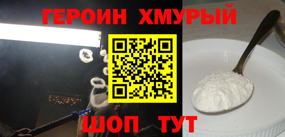 Еманжелинск  ГЕРОИН герыч  Вход с VPN 