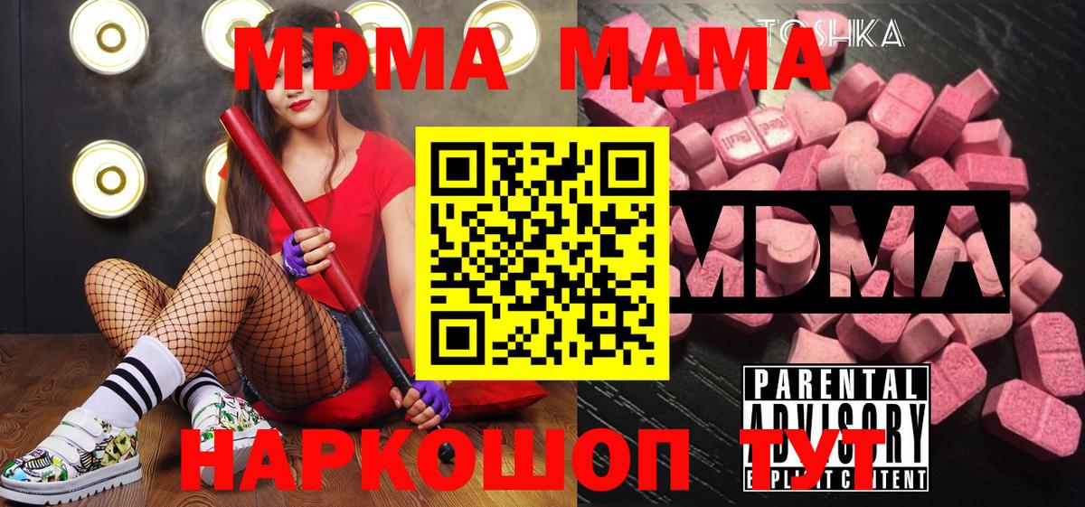 MDMA кристаллы  МДМА молли  Еманжелинск  Вход с VPN 