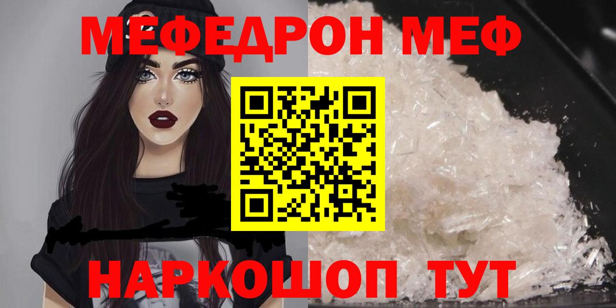 МЕФ mephedrone  Еманжелинск  Меф  Мефедрон 4 MMC 