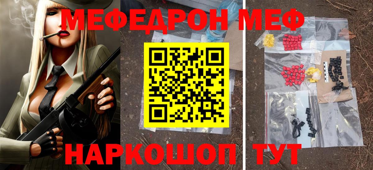 Меф Еманжелинск