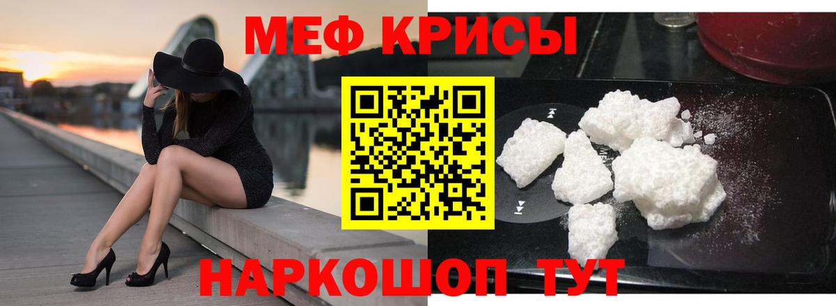 Меф мяу мяу Еманжелинск