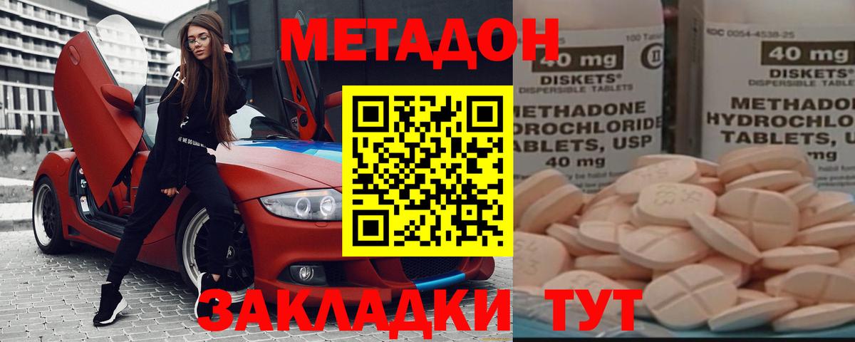 Еманжелинск  МЕТАДОН кристалл  Вход с VPN 