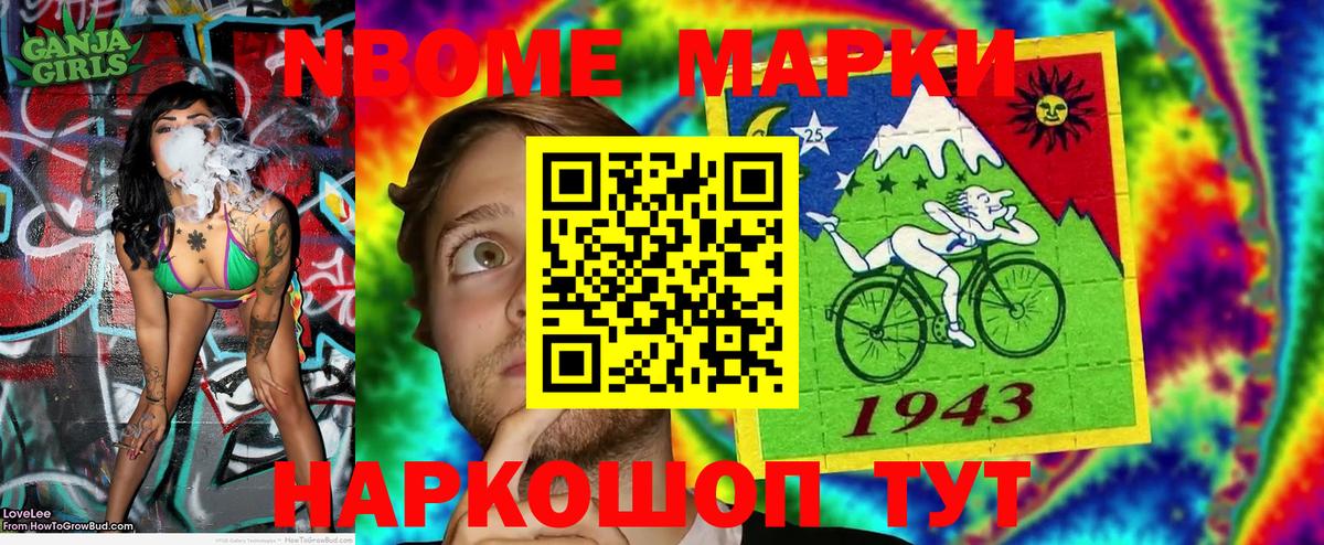 Марки NBOMe 1500мкг Еманжелинск